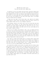 생태 환경 윤리 교육론 보고서 - 앨 고어의 긴급 환경 리포트 불편한 진실-1