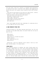원서번역 Generalist Social Work Practice 저자 Elizabeth M Timberlake 1-2