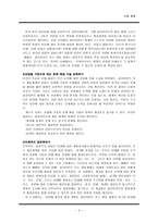 원서번역 Generalist Social Work Practice 저자 Elizabeth M Timberlake 1-4