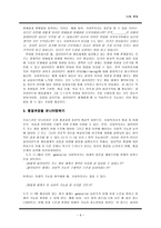 원서번역 Generalist Social Work Practice 저자 Elizabeth M Timberlake 1-6