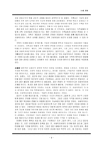 원서번역 Generalist Social Work Practice 저자 Elizabeth M Timberlake 1-9