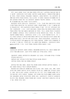 원서번역 Generalist Social Work Practice 저자 Elizabeth M Timberlake 1-11