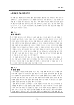 원서번역 Generalist Social Work Practice 저자 Elizabeth M Timberlake 1-14