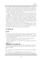 원서번역 Generalist Social Work Practice 저자 Elizabeth M Timberlake 1-18