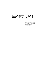 21세기와 선교를 읽고-1