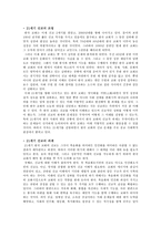 21세기와 선교를 읽고-2