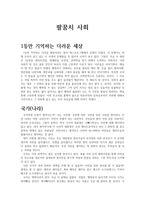 팔꿈치 사회 레포트-1