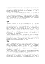 팔꿈치 사회 레포트-2