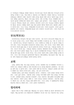 팔꿈치 사회 레포트-3