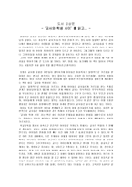 [도서감상문] 교사와 학생 사이를 읽고-1