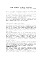 서평 - 아이를 낳지 말아야 하는 40가지 이유, NO KID-1