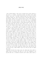 춘향전 독후감 춘향전 춘향전독후감 춘향전독서감상문 춘향전감상문-1
