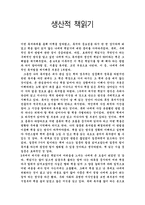 독후감 - 생산적 책 읽기-1