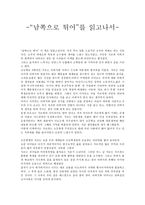 남쪽으로 튀어 를 읽고나서-1