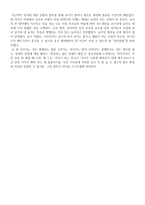 잃어버린 놀이의 의미를 찾아서 -EBS 다큐 프라임놀이의 반란를 보고-4