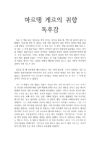 독후감 - 마르탱 게르의 귀향을 읽고-1