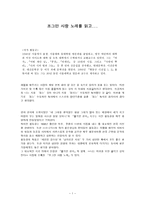 조그만 사랑 노래를 읽고-1