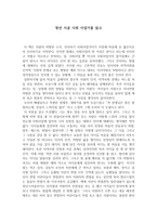 독후감 청년 시골 사회 사업가를 읽고-1