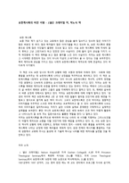 요한계시록의 비전 서평 J 넬슨 크레이빌 저 박노식 역-1