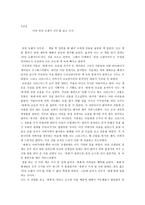독후감 나의 라임 오렌지 나무 를 읽고 나서-1