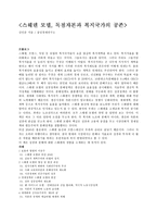 [독서감상문] - 스웨덴 모델, 독점자본과 복지국가의 공존-1