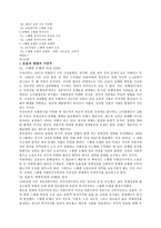 [독서감상문] - 스웨덴 모델, 독점자본과 복지국가의 공존-2