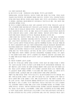 [독서감상문] - 스웨덴 모델, 독점자본과 복지국가의 공존-5