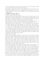 [독서감상문] - 스웨덴 모델, 독점자본과 복지국가의 공존-6