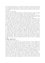 [독서감상문] - 스웨덴 모델, 독점자본과 복지국가의 공존-7
