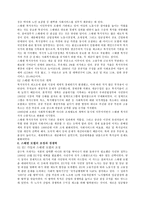 [독서감상문] - 스웨덴 모델, 독점자본과 복지국가의 공존-8