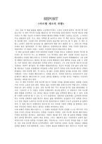 독후감 - 마르텡 게르의 귀향-1