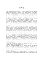 [독서감상문] 적벽가-1