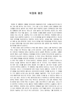 박정희 평전-독후감-1