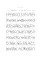 [독후감] 사회학의 초대-1