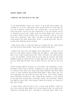 독후감 낭만적 사랑과 사회 낭만적 사랑과 사회 줄거리 낭만적 사랑과 사회 독후감-1
