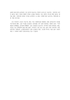 독후감 낭만적 사랑과 사회 낭만적 사랑과 사회 줄거리 낭만적 사랑과 사회 독후감-2