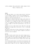 서평 기적의 교육현장 세인고등학교에서 전해온 희망의 이야기-1