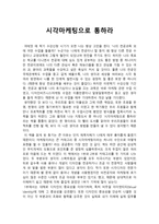 독후감 시각마케팅으로 통하라-1