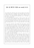 칼로 물 베기의 사랑 i am sam을 보고-1