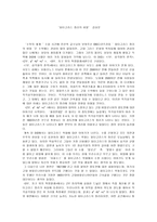 피타고라스 정리의 비밀 감상문 피타고라스 정리의 비밀 느낀점-1