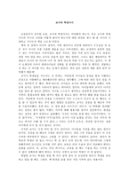 교사와 학생사이 - 독후감 - 도덕교육론-1