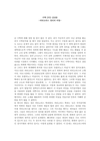 수학 DVD 감상문 피타고라스 정리의 비밀 피타고라스 정리의 비밀 감상평-1