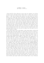 감상문 남쪽을 튀어-1