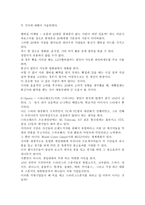 독후감 대한민국 20대 소비 트렌드 마케팅 익사이팅-3