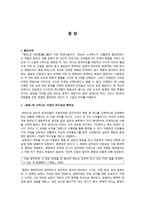 광장 광장 줄거리 광장 독후감 광장 느낀점 광장 감상문 광장 내용 광장 요약-1