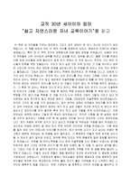 [독후감] 교직 30년 세아이의 엄마 -쉽고 자연스러운 자녀 교육이야기를 읽고-1