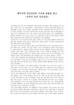 사회학개론 - 제주지역 민간신앙의 구조와 변용을 읽은 후 - 무의식 속의 민간신앙 - 독후감-1