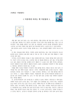 독후감 어른에게 바치는 a 어린왕자-1