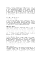 서평 역사를 살다-4