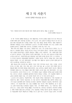 철학산책 독후감 모리와함께한 화요일-1